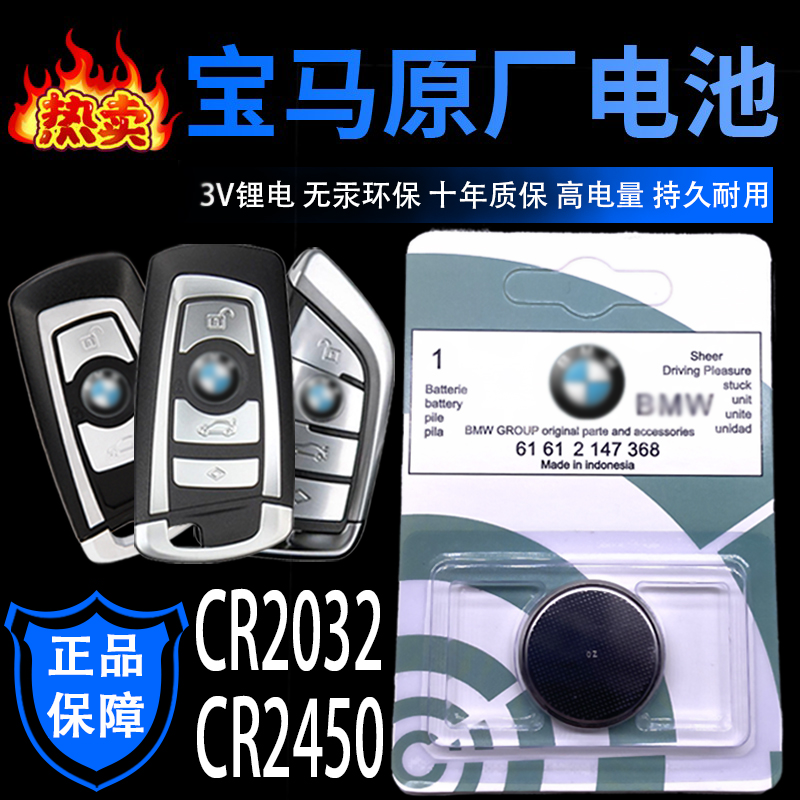 索尼CR2450BMW宝马原厂钥匙电池CR2032持久耐用X1357系遥控器松下
