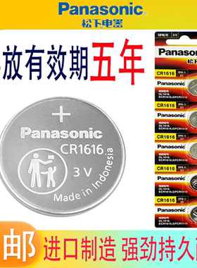 松下CR1616纽扣电池3V进口锂电子