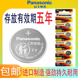 松下CR1616纽扣电池适用本田雅阁汽车钥匙遥控器3V锂钮扣进口电子