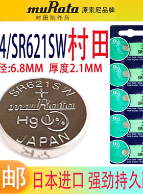 村田SR621SW手表电池364/LR621/AG1石英表原索尼1.55V通用小电子