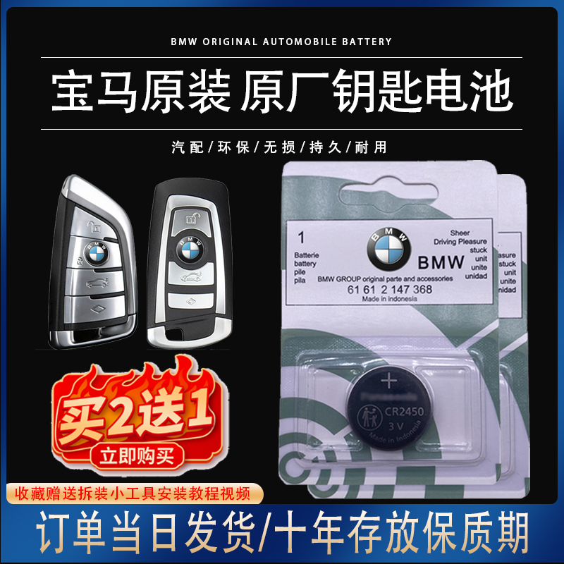 原装宝马汽车钥匙遥控器电池索尼CR2450B/CR2032刀锋1234567系BMW 3C数码配件 纽扣电池 原图主图