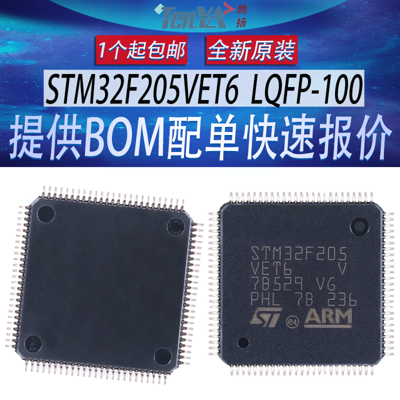 全新STM32F205VET6意法单片机MCU嵌入式32位ARM微控制器LQFP-100