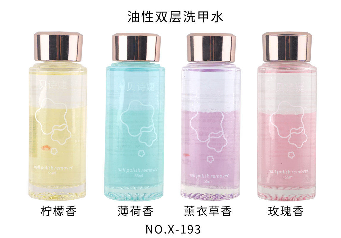 BK贝诗婕护理润泽洗甲水55ML 洗甲液 玻璃瓶洗甲水 保护指甲