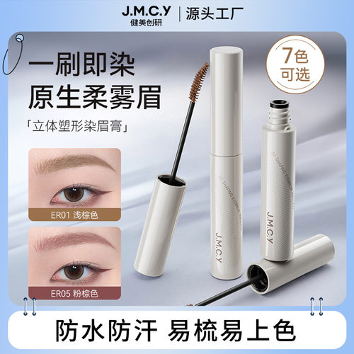 健美创研染眉膏女防水持久不脱色自然野生眉浅眉毛染色膏笔色棕色