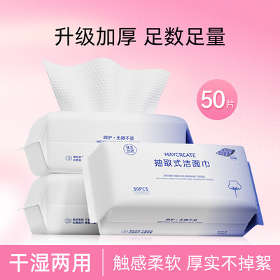 健美创研洗脸巾一次性抽取式加厚不掉絮棉柔巾面巾不起毛干湿两用