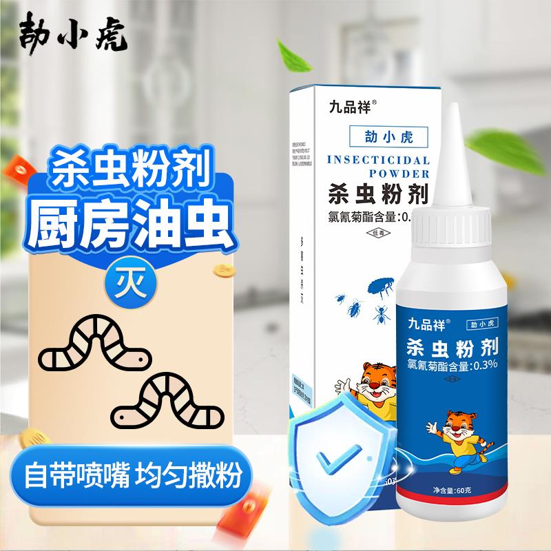 九品祥灭杀厨房油虫杀虫粉剂专用药饭店灭除厨房下水道排水口