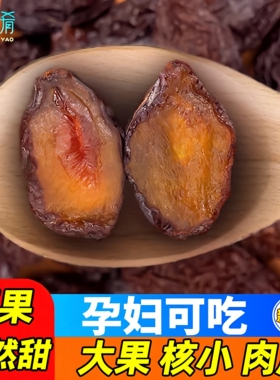 新疆大西梅干500g自然风干无蔗糖无添加剂喀什特产干果孕妇零食
