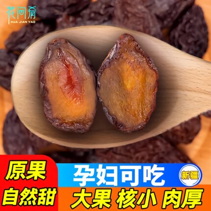 新疆大西梅干500g自然风干晾晒原果酸甜风味喀什特产干果孕妇零食