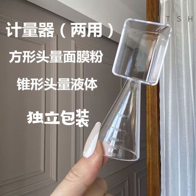 两用量勺量杯面膜粉量勺带刻度量杯美容院计量勺软膜粉量杯独立装
