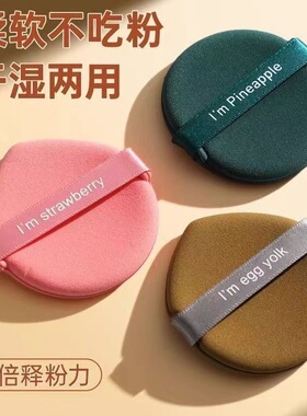草莓派气垫粉扑干湿两用不吃粉海绵定妆粉饼散粉补服帖化妆粉底液