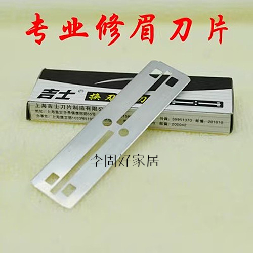 刮胡子修脸专业修眉刀片刮胡须刀片正宗上海黑吉士换刃式一盒10片