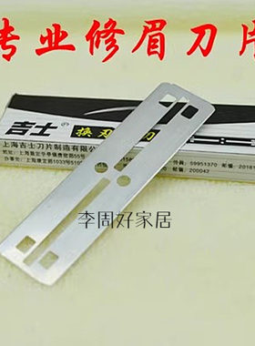 修眉刀片上海专业修眉刀片