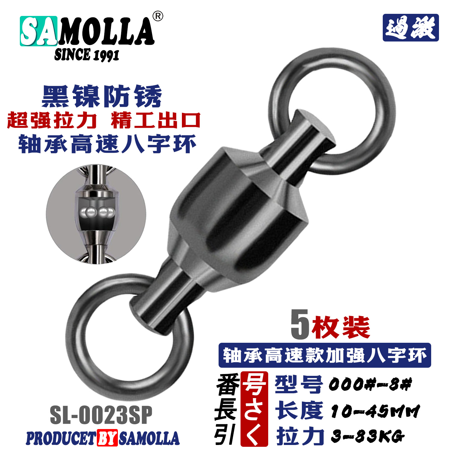 SAMOLLA美式高速轴承八字环加强镀镍强拉力钓鱼路亚连接环配件