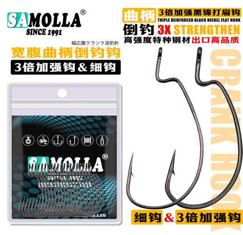 SAMOLLA路亚曲柄钩加强特细双选宽腹防脱防挂底倒钓德州钓组20枚