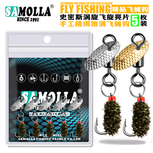 SAMOLLA飞钓苍蝇钩旋转飞蝇钩瓜子亮片套装微物路亚饵马口白条