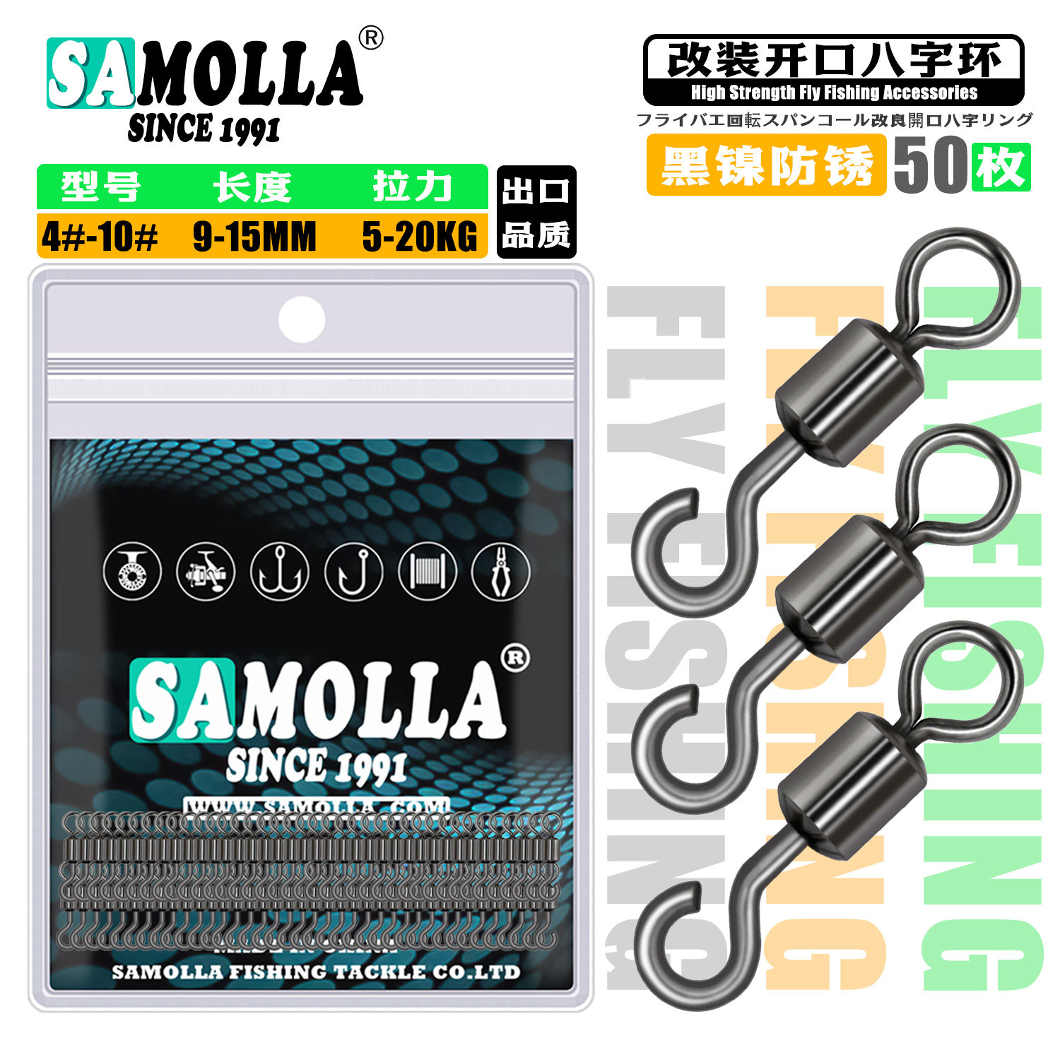 SAMOLLA改装开口八字环加强镀镍防锈路亚飞蝇钓亮片链接环快速