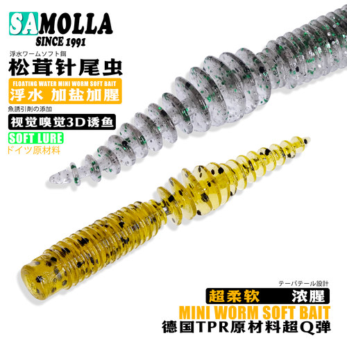 SAMOLLA浮水松茸针尾10条装6cm/1.2g路亚软饵内德黑坑鲈鱼鳜鱼