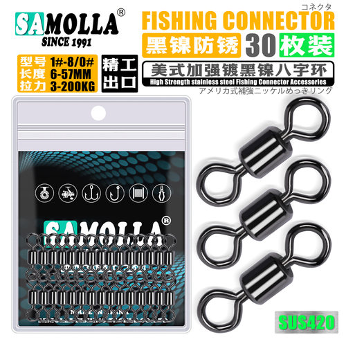 SAMOLLA八字环加强镀黑镍