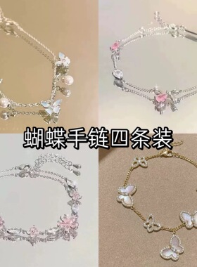 超值薄荷蓝蝴蝶樱花手链四条装女时尚高级感甜美手饰秋冬热卖批发