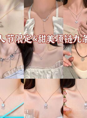 2026夏款高颜值超仙甜美项链九条装轻奢小众吊坠饰品送女友闺蜜