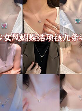 新款高级设计感百搭配饰品甜美少女风蝴蝶结项链九条装女ins时尚
