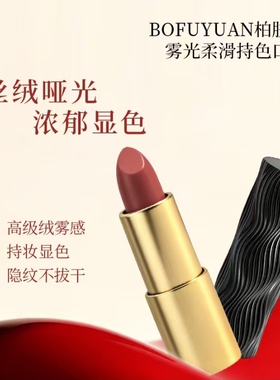 柏肤源雾光柔滑持色口红口红