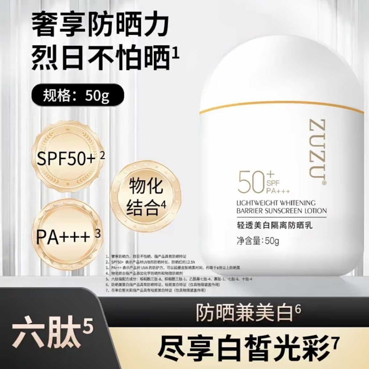 ZUZU轻透美白隔离防晒乳遮瑕三效合一男女防紫外线SPF50+++初瑞雪