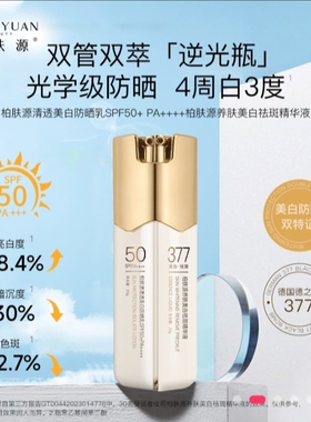 柏肤源双管防晒美白防晒逆光