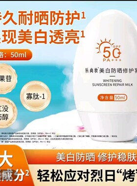 乐尚妆防晒防晒美白修护