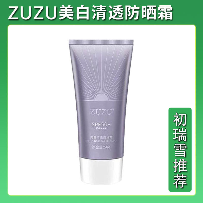 zuzu清透美白防晒霜旗舰店正品初瑞雪清爽夏日户外隔离防晒乳