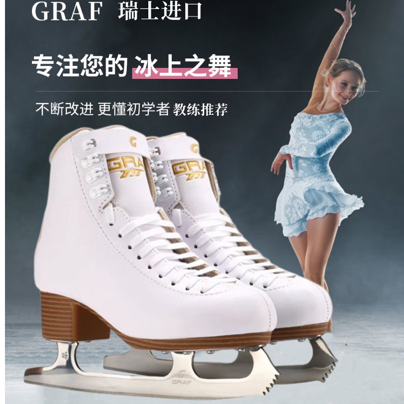 graf瑞士品牌花样冰刀鞋儿童花样冰鞋成人女溜冰鞋初学女童冰鞋