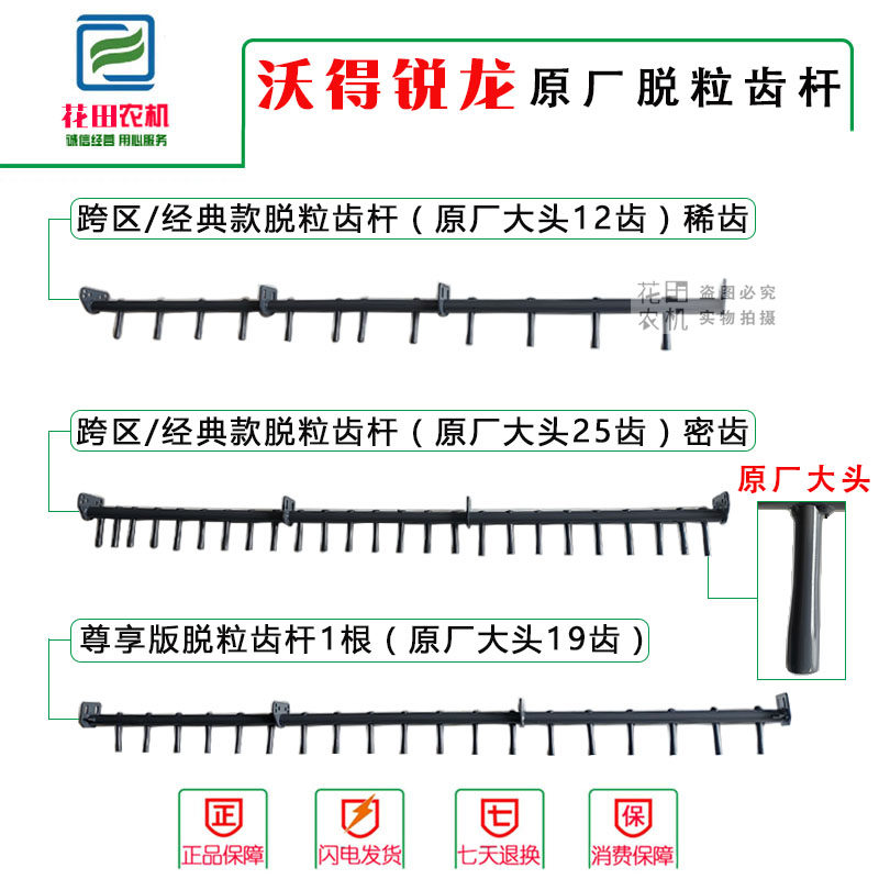 沃得锐龙脱粒齿杆收割机配件图片