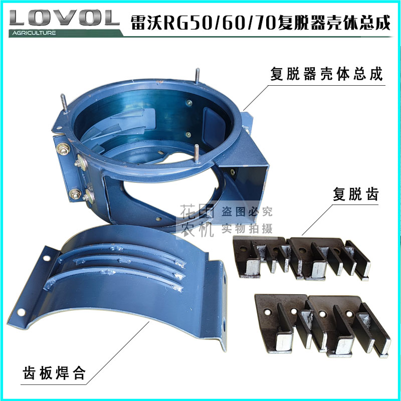 雷沃2号搅龙复脱器RG50/60/70