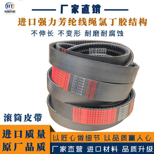 沃得脱粒滚筒皮带中橡原厂正品