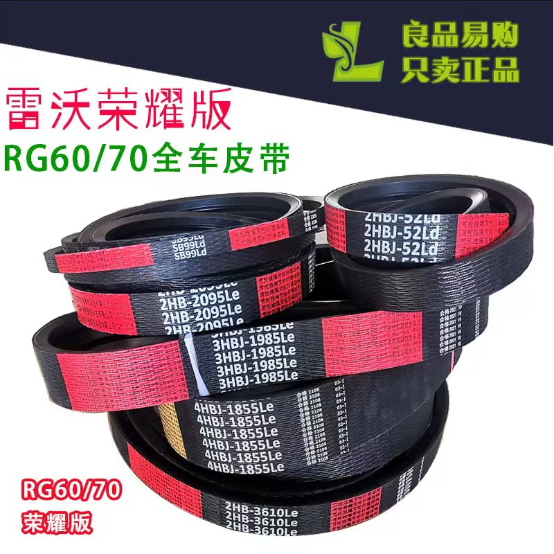 潍柴雷沃谷神收割机配件rg50/60;/70福田荣耀版皮带4hbj1855三角
