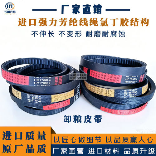 沃得收割机配件皮带三角带