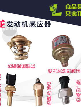 沃得锐龙发动机常柴4G33TC水温传感器机油压力报警器调温器