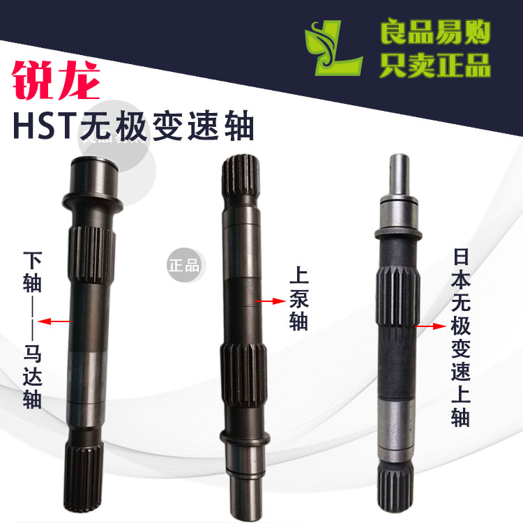 沃得锐龙收割机配件韩国HST无极变速上泵轴下马达轴日本无极变速