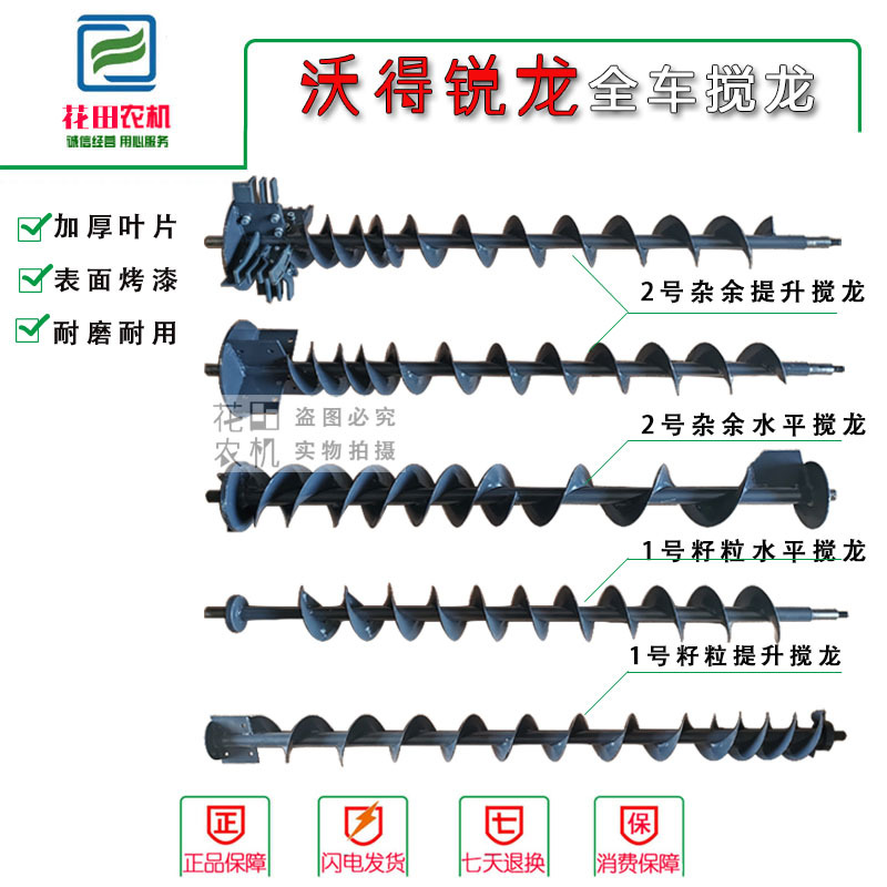 沃得锐龙收割机全车搅龙2号杂余搅龙籽粒搅龙粮仓搅龙卸粮搅龙