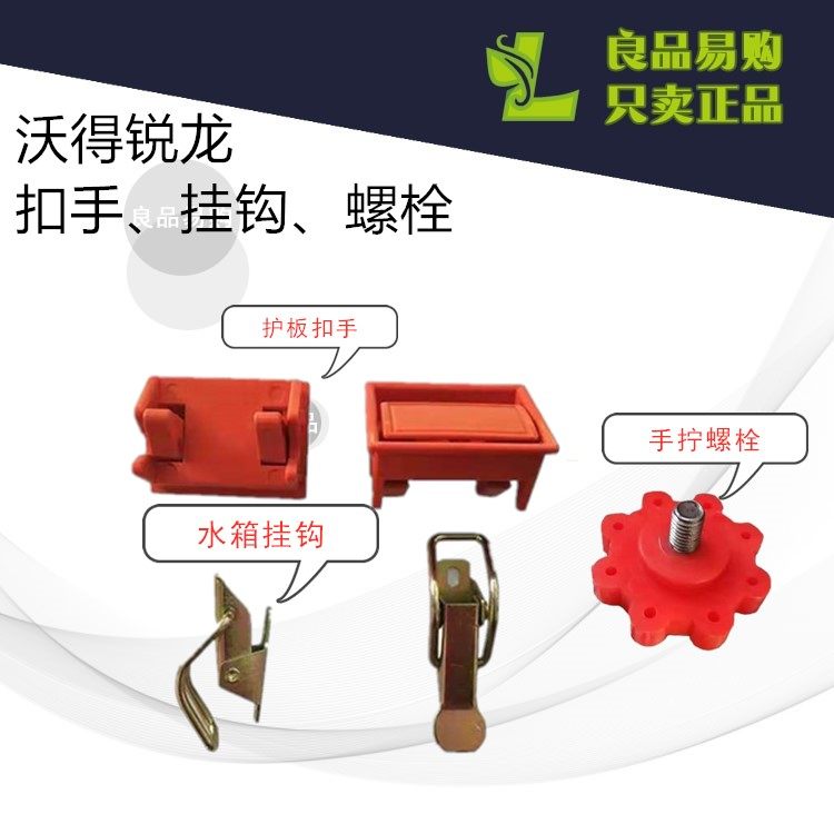 沃得锐龙飞龙收割机配件护罩部护板扣手拉手水箱护罩挂钩手拧螺栓