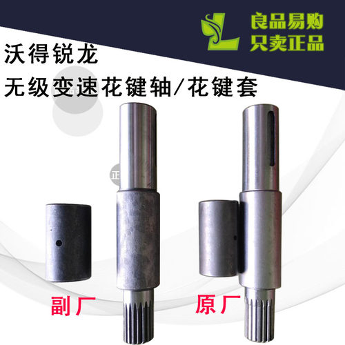 沃得锐龙无极变速花键轴花键套HST花键连接套沃得锐龙收割机配件