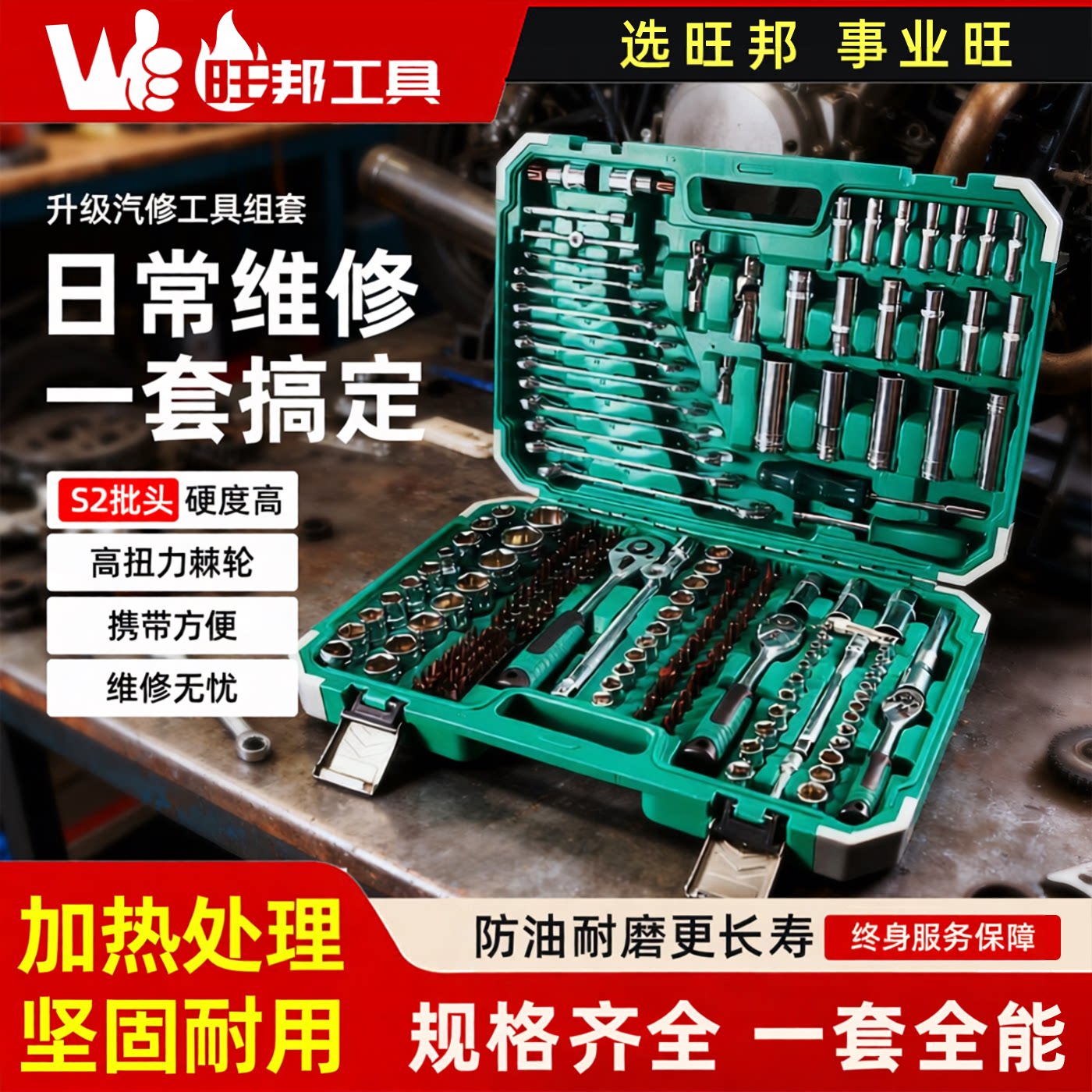 旺邦216件套汽车维修理棘轮扳手套筒五金汽保组套工具箱大全小飞