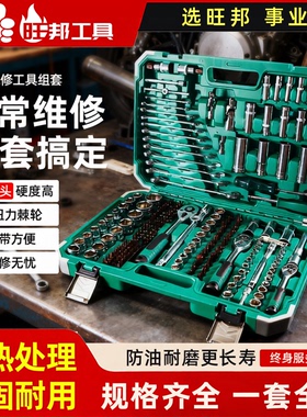旺邦216件套汽车维修理棘轮扳手套筒五金汽保组套工具箱大全小飞