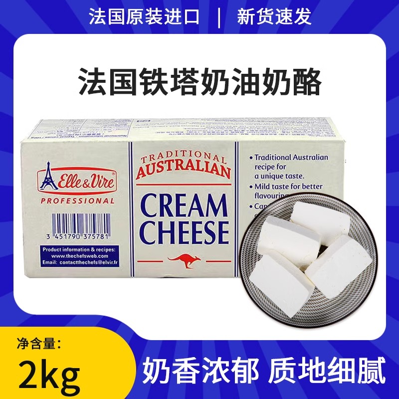原装进口爱乐微 铁塔奶油奶酪2kg芝士乳酪忌廉芝士慕斯蛋糕烘焙