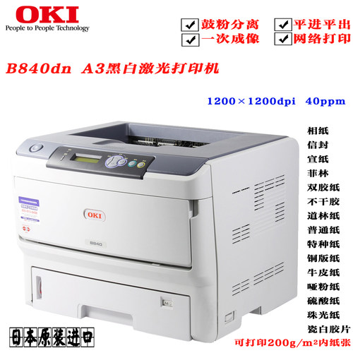OKI标签铜版纸黑白激光打印机
