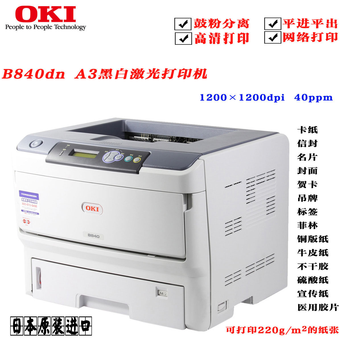 oki标签不干胶打印机