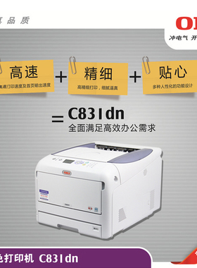 OKI C811 831 841 833 844吊牌请柬名片贺卡标签A3彩色激光打印机