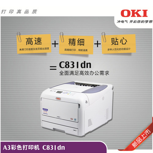 OKI不干胶标签彩色激光打印机