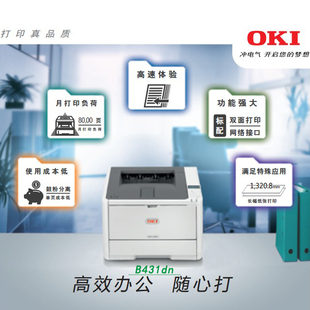 B412 B431 B432不干胶标签厚纸A4双面黑白激光打印机 B440 OKI