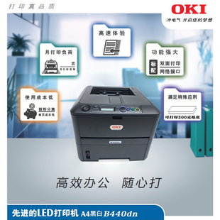B440不干胶标签请帖请柬自动双面A4黑白激光打印机 B431 OKI B410